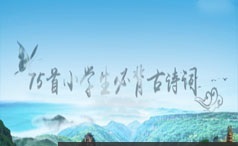 小学1-6年级必背75首古诗词视频讲解教学课程全集