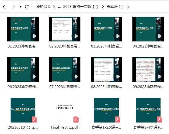 陶然2023高三高考英一二轮复习合集：全方位备考！