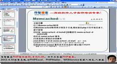 Memcached缓存技术视频教程-传智播客韩顺平