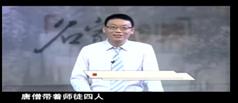 品西游说团队：中国式团队管理智慧讲座,赵玉平品西游说团队讲座视频下载