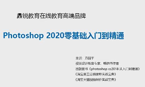 从零到精通：Photoshop 2020 20章视频教程带素材