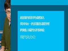 Windows Server 2012服务器四个新特性视频课程