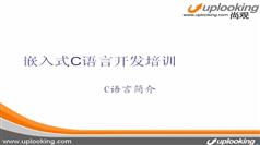 嵌入式C语言进阶视频教程下载与学习-尚观科技