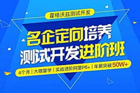 霍格沃兹测试开发进阶班视频