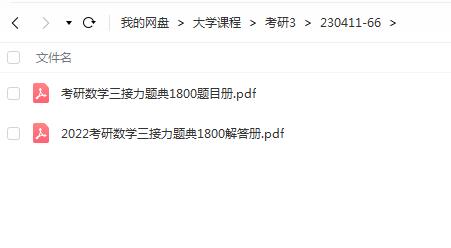 2022考研数学三汤家凤接力题典1800题目+解答册