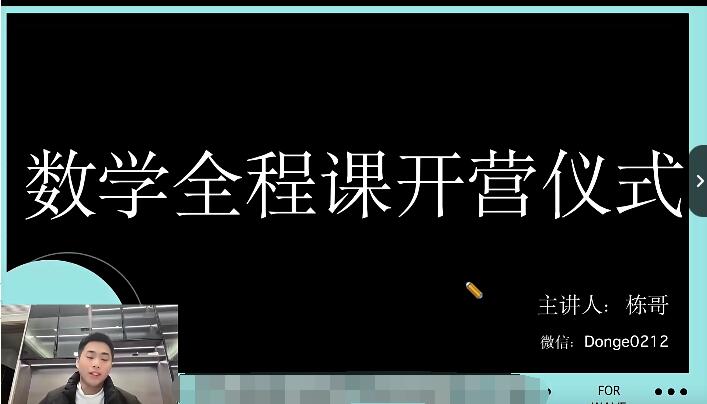 树栋2024高三数学全程班网课