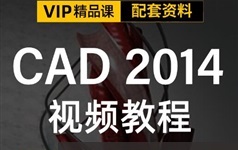 CAD2014室内装潢设计视频教程在