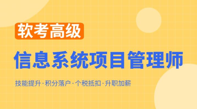 软考高级信息系统项目管理师课程：郑房新带你卓越突破