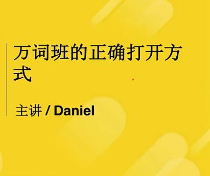 考虫万词寒假班【】，掌握海量单词