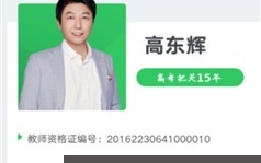 2022高东辉高考化学全程联报班