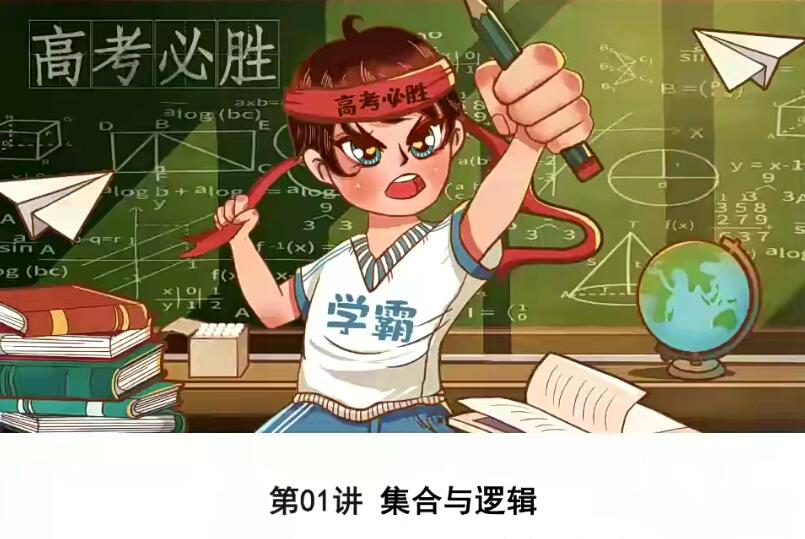 肖晗2024高三数学一轮A+暑假班网