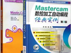 Mastercam 9.1数控加工实例精解-免费mastercam视频教程-云盘下载免费观看