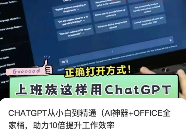 CHATGPT从小白到精通视频