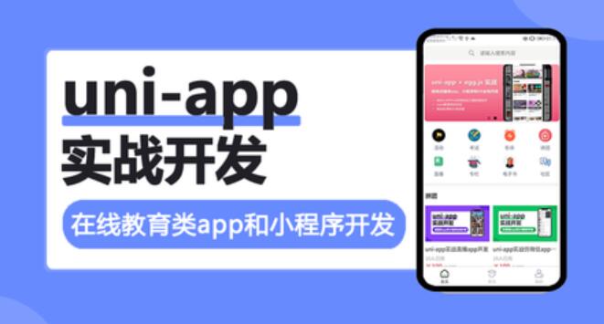 uni-app在线教育app开发视频