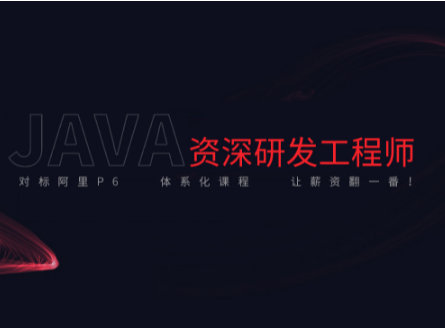 微学Java资深研发工程师1期2021