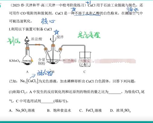 2023高中化学名师综合复习，完善复