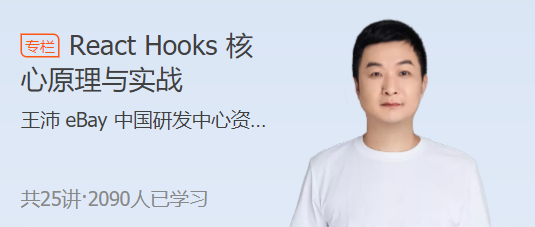 React Hooks核心原理与实战：掌握React最新开发技术