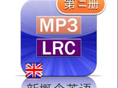 新概念第二册英音版课文朗读音频全套下载（MP3英语录音+2册PDF教材）