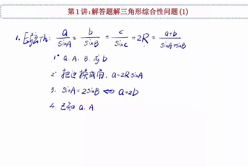 赵礼显2024年高三数学寒假班网课