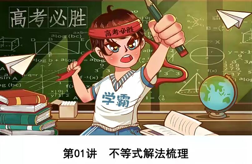 肖晗2024高三数学A+秋季班网课