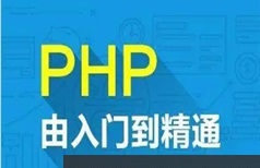 2020知某马机构php就业班培训教程全套(基础+就业+源码)