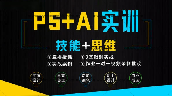 米你PS+Ai软件实训教程