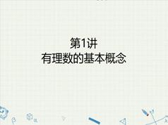 小升初数学知识点衔接辅导教学视频(朱韬 勤学班 10讲)