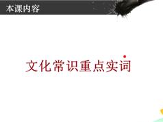 120个高中必备的文言实词_文言文高考专项专题