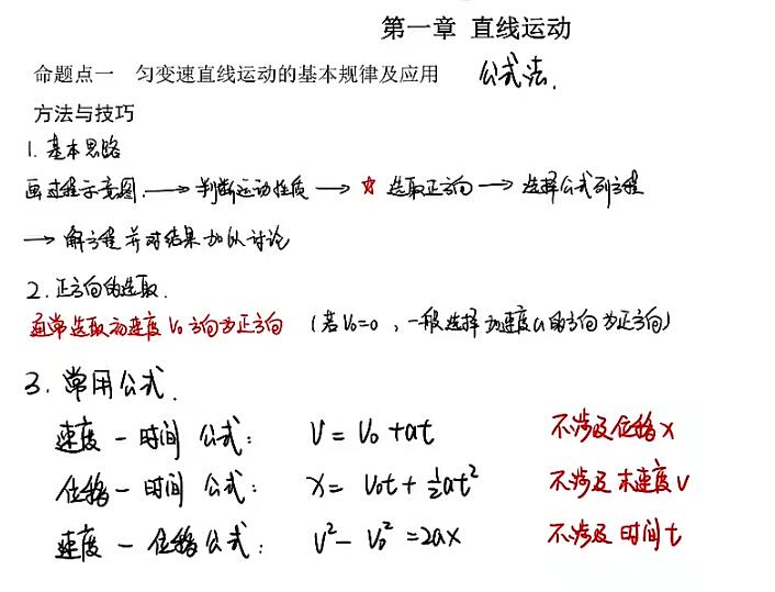 【舟道物理】2024高三物理一轮复习网课