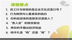 商务礼仪的细节：员工的行为决定企业生死_434