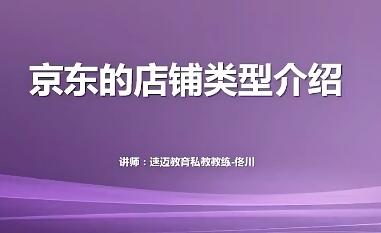 速迈教育提供的京东业绩增长店长