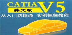 CATIA  V5从入门到精通实例视频教程_37