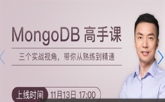 MongoDB从熟练到精通高手进阶视频教程(53讲)