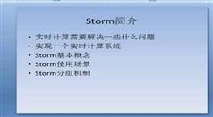 storm从入门到精通视频学习教程