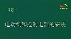 内外线电工技能培训教程-中国劳动社会保障出版社