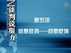 谈判中如何开局_谈判中如何收放自如_谈判中提问的艺术