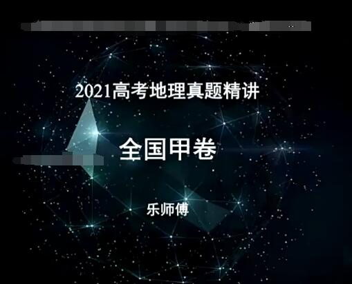 2023高考地理地理加油包，李芸乐陪你冲刺高考