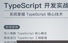 Typescript编程语言开发实战指南