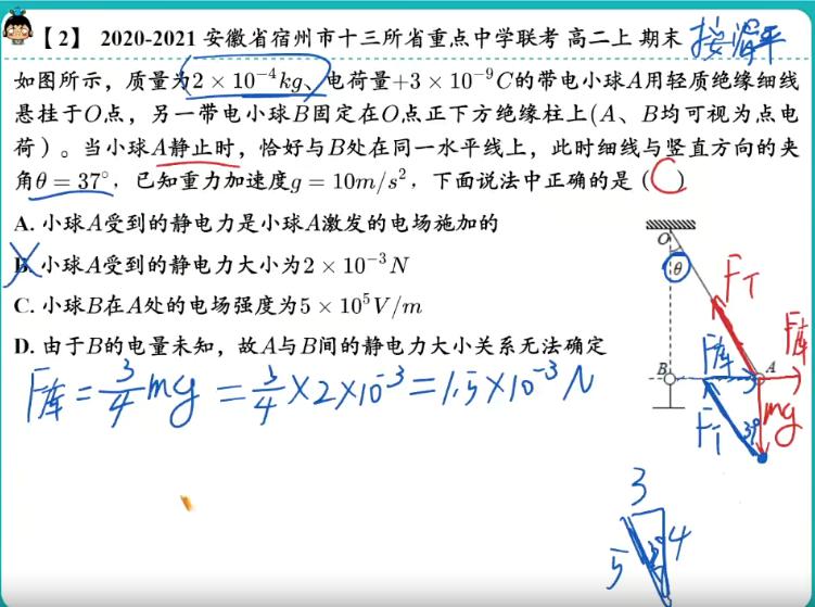 何连伟2023高二物理A+寒假班，全面巩固高二物理知识