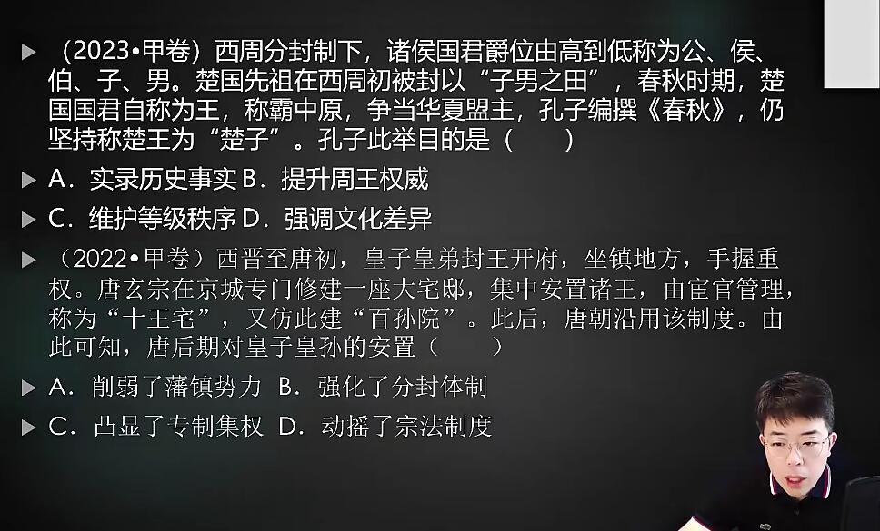 张志浩2024高三历史二轮寒假班网课