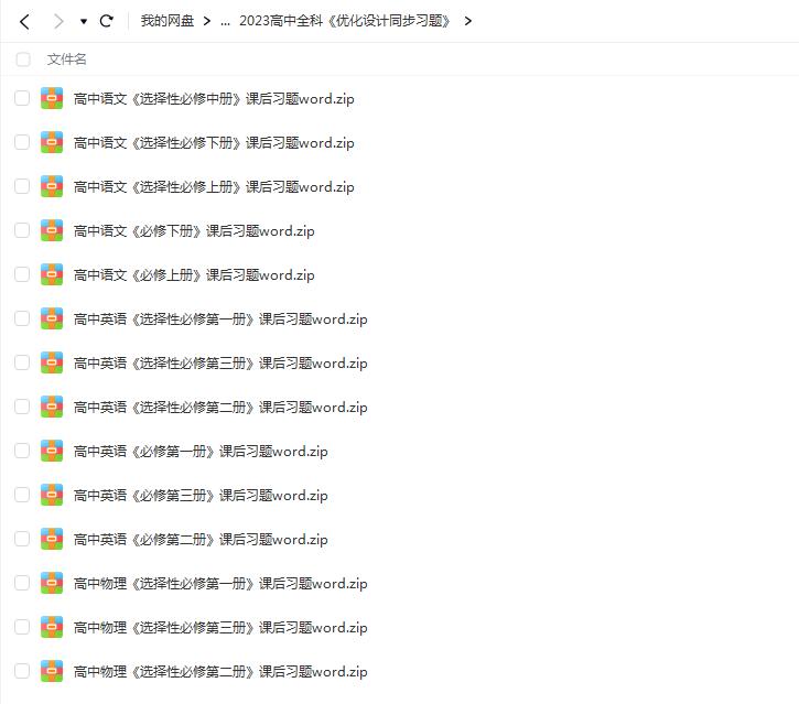 优化设计高中全科同步习题word文档资料(2023)