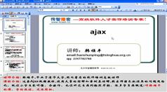 Ajax视频教程在线学习与下载-传智播客韩顺平