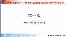 肖文吉老师Oracle视频学习教程