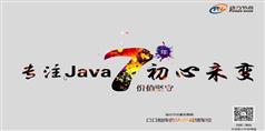 动力节点2016年最新Java零基础视频全新免费发布