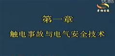 电工安全操作技术,电工安全操作注意事项视频讲座