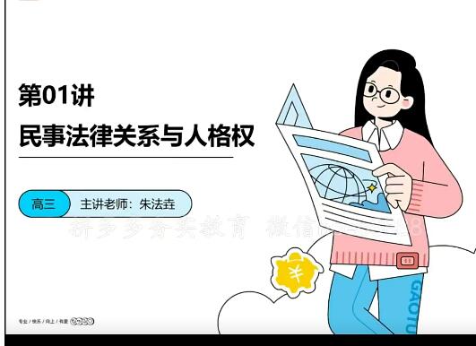 朱法垚政治2023高三高考寒假班网