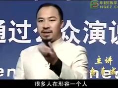 金克成三天练就金口才_口才训练_口才速成方法_口才视频教学