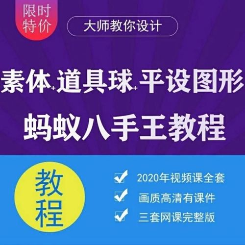 蚂蚁八手王三门课-道具球、图形、素体视频课程