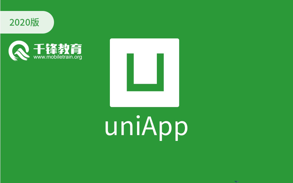 uniApp全套资料配源码视频