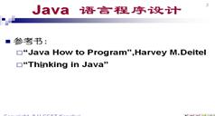 JAVA语言程序设计教程_吉林大学